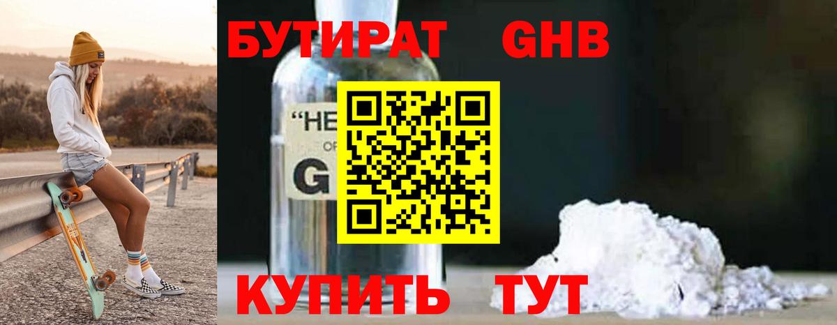 Бутират буратино Владивосток