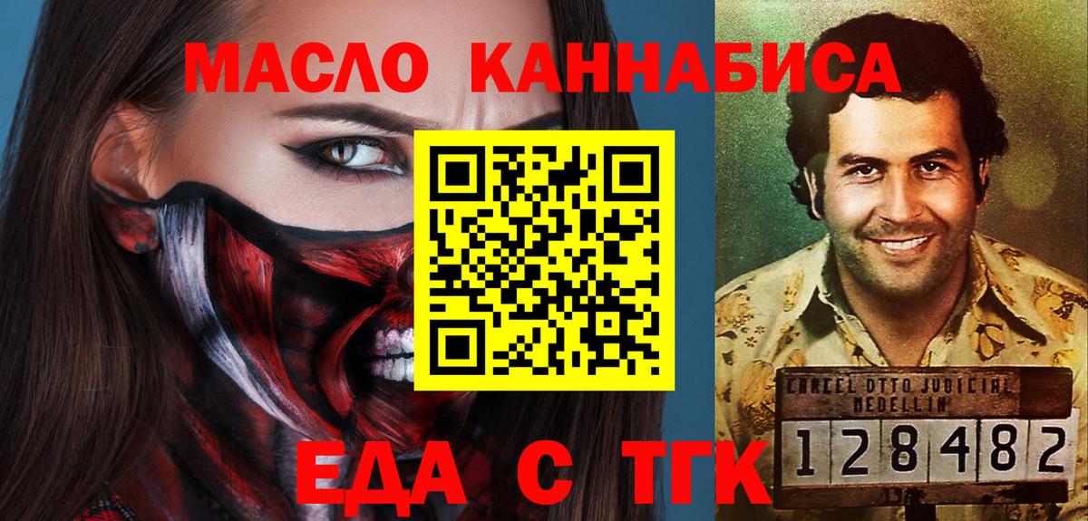 Еда ТГК марихуана  Вход с VPN  Владивосток 