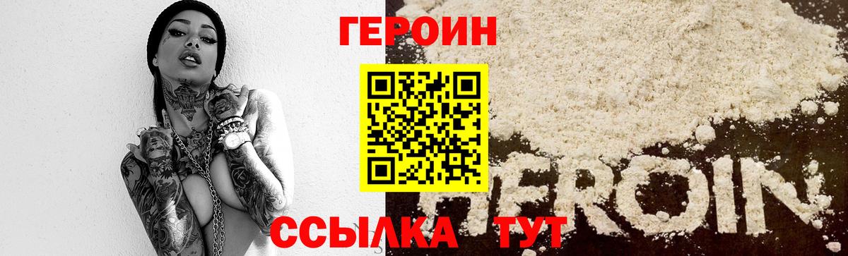 Героин VHQ  Вход с VPN  Владивосток 