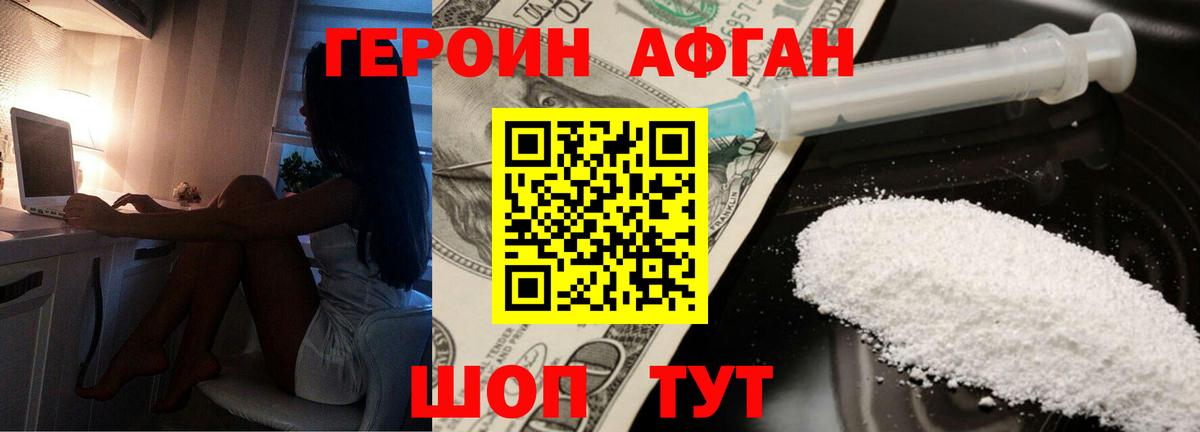 ГЕРОИН VHQ Владивосток