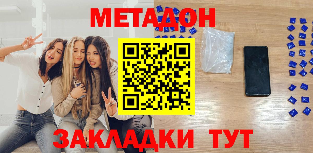 Метадон methadone Владивосток
