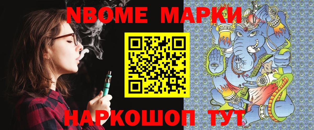 Марки 25I-NBOMe 1,8мг Владивосток