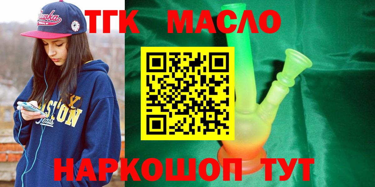 ТГК THC oil Владивосток